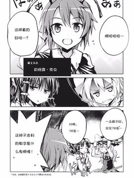 (C87) [ふすま喫茶 (水中花火)] リグル・ナイトバグの主人公就任! (東方Project)[诱骗者迪卡伊&狗狗汉化]_OEiCgoOlAC_006