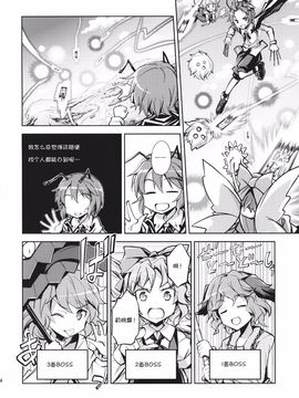 (C87) [ふすま喫茶 (水中花火)] リグル・ナイトバグの主人公就任! (東方Project)[诱骗者迪卡伊&狗狗汉化]_OEiCgoOlAC_014