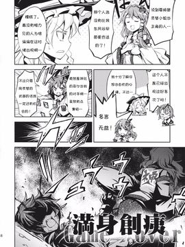 (C87) [ふすま喫茶 (水中花火)] リグル・ナイトバグの主人公就任! (東方Project)[诱骗者迪卡伊&狗狗汉化]_OEiCgoOlAC_018