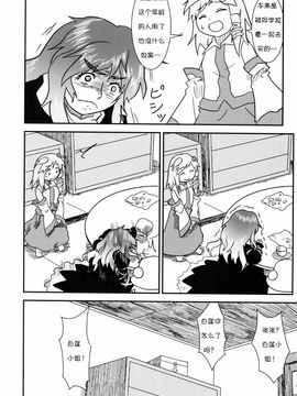 (紅楼夢6) [流水亭 (サカナ)] すわこと! 7-すわことおばちゃん (東方Project)[诱骗者迪卡伊个人汉化]_Suwako_and_Old_Lady_26