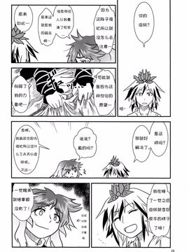 (紅楼夢6) [流水亭 (サカナ)] すわこと! 7-すわことおばちゃん (東方Project)[诱骗者迪卡伊个人汉化]_Suwako_and_Old_Lady_29