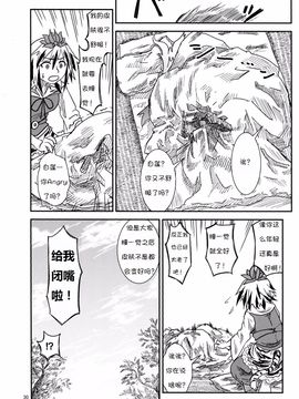 (紅楼夢6) [流水亭 (サカナ)] すわこと! 7-すわことおばちゃん (東方Project)[诱骗者迪卡伊个人汉化]_Suwako_and_Old_Lady_30