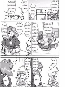 (紅楼夢6) [流水亭 (サカナ)] すわこと! 7-すわことおばちゃん (東方Project)[诱骗者迪卡伊个人汉化]_Suwako_and_Old_Lady_31