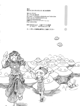 (紅楼夢6) [流水亭 (サカナ)] すわこと! 7-すわことおばちゃん (東方Project)[诱骗者迪卡伊个人汉化]_Suwako_and_Old_Lady_34