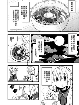 [GRINP]新深夜雀食堂・第二杯(東方Project)[喵玉汉化]_12