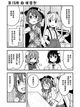[GRINP]新深夜雀食堂・第二杯(東方Project)[喵玉汉化]_17