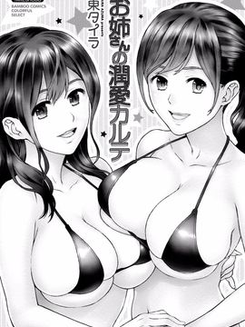 [東タイラ] お姉さんの潤愛カルテ_002