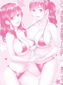 [東タイラ] お姉さんの潤愛カルテ_159