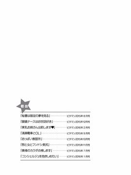 [東タイラ] お姉さんの潤愛カルテ_160