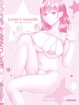 [東タイラ] お姉さんの潤愛カルテ_161