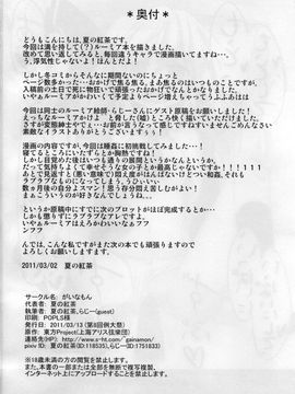 [がいなもん (夏の紅茶)] 日常性活 (東方Project)[中国翻訳]_37