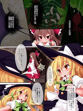 [魔窟亭 (長井わたる)] クモ糸マミフィケーション (東方Project) [DL版]_006