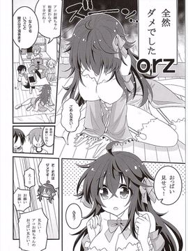 [Hasemi box (長谷見亮)] ネトゲの嫁とショタの秘密とれーにんぐ (ネトゲの嫁は女の子じゃないと思った？)_003