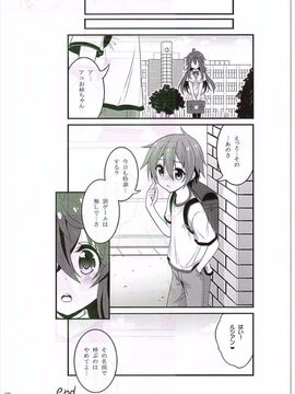 [Hasemi box (長谷見亮)] ネトゲの嫁とショタの秘密とれーにんぐ (ネトゲの嫁は女の子じゃないと思った？)_027
