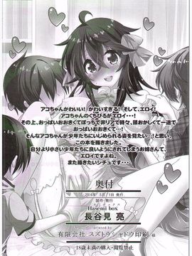 [Hasemi box (長谷見亮)] ネトゲの嫁とショタの秘密とれーにんぐ (ネトゲの嫁は女の子じゃないと思った？)_029