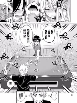 [ぽぽちち (八尋ぽち)] 正しい魔術の遊び方【ビリヤード編】_025