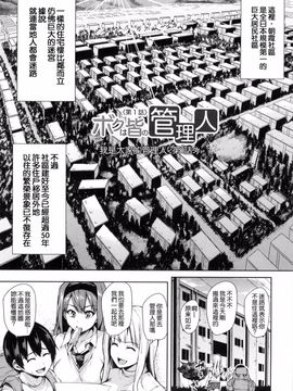 [立花オミナ] 団地の中は僕のハーレム_009