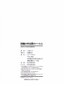 [立花オミナ] 団地の中は僕のハーレム_200