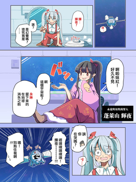 [ALISON]見證宇宙之死的不老不死～終焉編～(東方Project) [喵玉漢化]_17