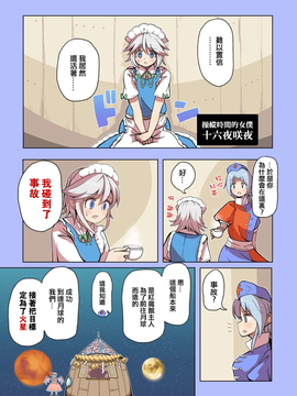 [ALISON]見證宇宙之死的不老不死～終焉編～(東方Project) [喵玉漢化]_25