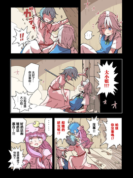 [ALISON]見證宇宙之死的不老不死～終焉編～(東方Project) [喵玉漢化]_30