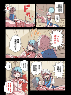 [ALISON]見證宇宙之死的不老不死～終焉編～(東方Project) [喵玉漢化]_35