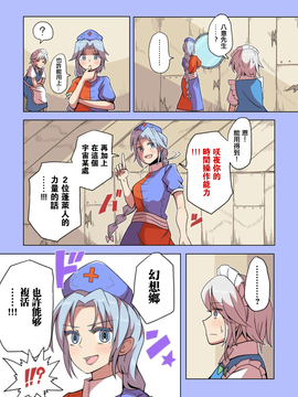 [ALISON]見證宇宙之死的不老不死～終焉編～(東方Project) [喵玉漢化]_38