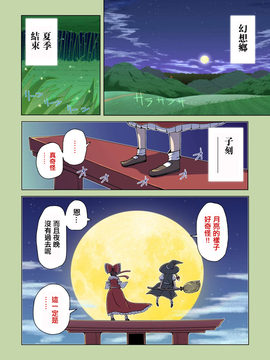 [ALISON]見證宇宙之死的不老不死～終焉編～(東方Project) [喵玉漢化]_65