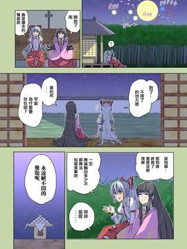 [ALISON]見證宇宙之死的不老不死～終焉編～(東方Project) [喵玉漢化]_71