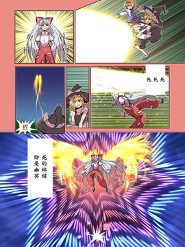 [ALISON]見證宇宙之死的不老不死～終焉編～(東方Project) [喵玉漢化]_73