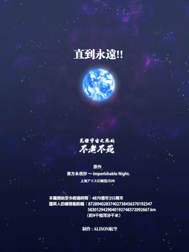 [ALISON]見證宇宙之死的不老不死～終焉編～(東方Project) [喵玉漢化]_75