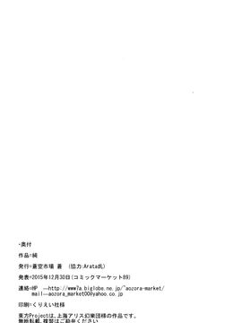 (C89)[蒼空市場 (蒼)]  純 (東方Project)[喵玉漢化]_扫描0024
