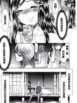 [桃之助] ももいろ処女アイロニー_196