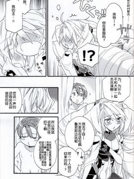 [ABLISS (迷)] Slowly but Surely (境界線上のホライゾン)_010