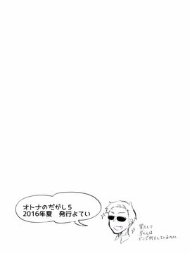 [ぽち小屋。 (ぽち。)] オトナのだがし4 (だがしかし)_023