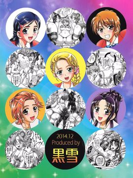 [黒雪 (華京院ちろる)] 俺嫁ランキング1 (ふたりはプリキュア)_038