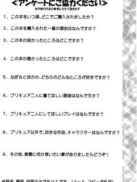 [黒雪 (華京院ちろる)] みるくはんたーず3 (ふたりはプリキュア)_040