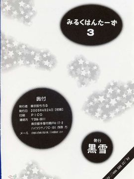 [黒雪 (華京院ちろる)] みるくはんたーず3 (ふたりはプリキュア)_041