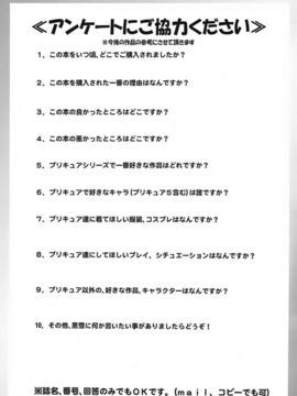 [黒雪 (華京院ちろる)] みるくはんたーず6 (ふたりはプリキュア)_048