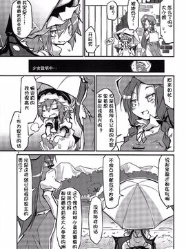 (例大祭11) [乃屋 (ノヤマコト)] レミィの横取り GoldRush!  (東方Project)【Kanade汉化组】_00000006
