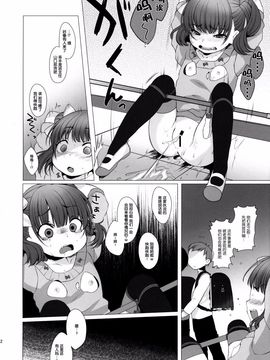 [秘密結社うさぎ (だんちょ)] いじめっ子に復讐だ☆_013