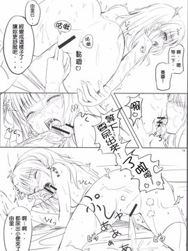 [ぺろっぽい処 (ちょびぺろ)] AngelPray (Angel Beats!)_013