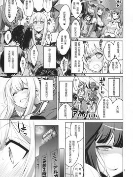 [汉化] (C88) [千夜茶房 (α・アルフライラ)] ふたなりお姉さん×男の娘 コスプレイヤー♥メス堕ち調教_0006