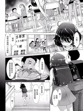 [Sannyuutei Shinta] Chinpotsuki! Ijimerarekko ch.1-5 [脸肿汉化组] [三乳亭しん太] ちんぽつき！ いじめられつ娘 第1-5話_006_005