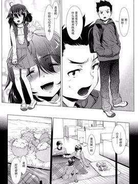 [Sannyuutei Shinta] Chinpotsuki! Ijimerarekko ch.1-5 [脸肿汉化组] [三乳亭しん太] ちんぽつき！ いじめられつ娘 第1-5話_007_006