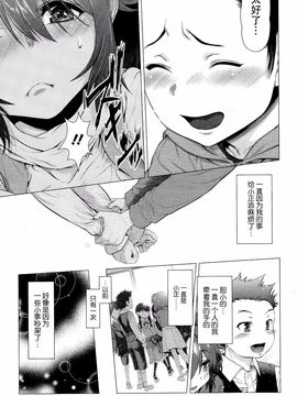[Sannyuutei Shinta] Chinpotsuki! Ijimerarekko ch.1-5 [脸肿汉化组] [三乳亭しん太] ちんぽつき！ いじめられつ娘 第1-5話_044_043_