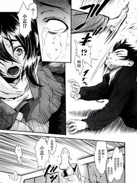[Sannyuutei Shinta] Chinpotsuki! Ijimerarekko ch.1-5 [脸肿汉化组] [三乳亭しん太] ちんぽつき！ いじめられつ娘 第1-5話_094_093_