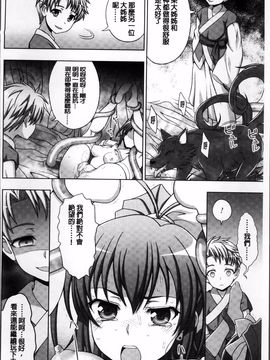 淫妖蟲蝕 ～凌触島退魔録～孕ミ堕チル少女達_145