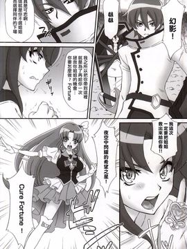 [U.R.C (桃屋しょう猫)] BAD END OF FORTUNE (ハピネスチャージプリキュア!)_005
