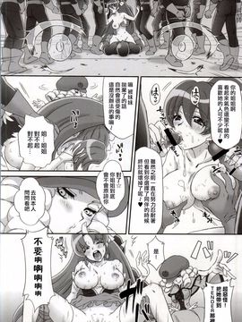 [U.R.C (桃屋しょう猫)] BAD END OF FORTUNE (ハピネスチャージプリキュア!)_023